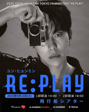 ユン・ヒョンミン 9月13日の来日ファンミーティングを前に本人コメント到着!