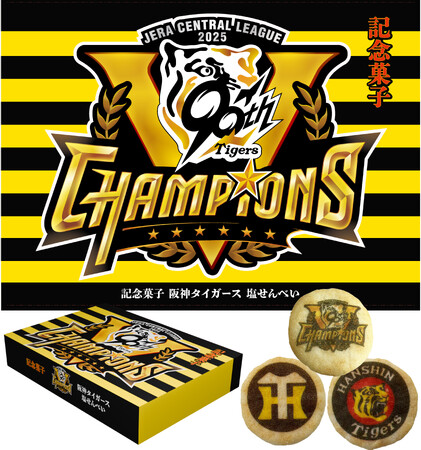 「六甲おろし」が鳴り響き、甲子園が揺れた優勝の夜に新登場！ その名も『記念菓子 阪神タイガース塩せんべい』