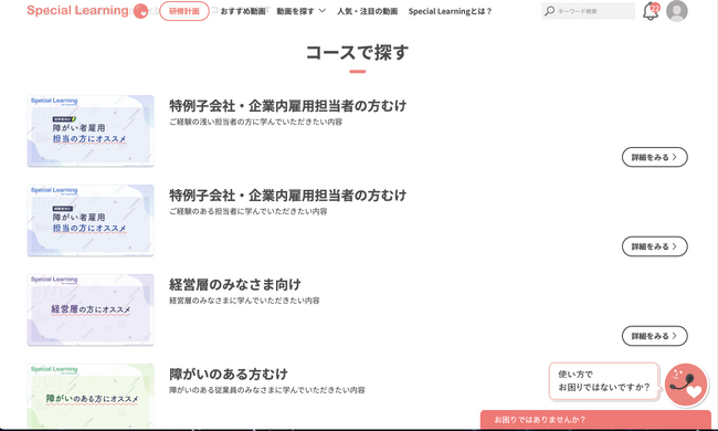 「何から学べばいい？」を解決｜障がい者雇用eラーニングが目的別学習プラン「Study Plan」を提供開始