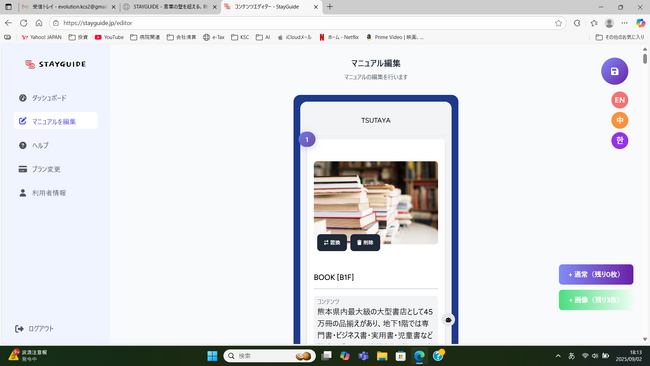 AIによる多言語マニュアル自動生成サービス「STAYGUIDE」を正式リリース