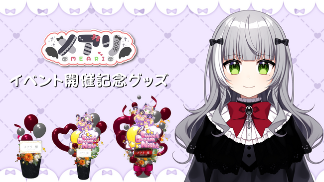 V-tamp、VTuber「メアリ」のリアルイベント開催記念3Dフラワースタンドを販売中