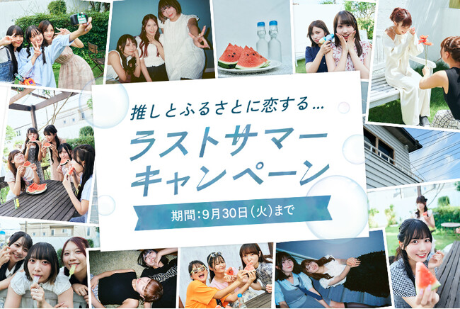 「推し活」×「ふるさと納税」　BuzzCloud が「ふるさとチョイス」と共同キャンペーン実施