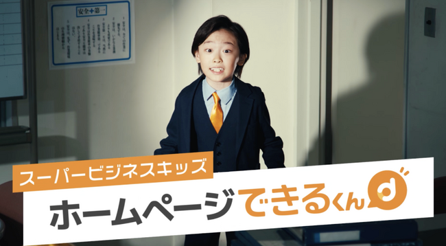 株式会社ユーティル、北海道エリアで「ホームページできるくん」の新テレビCMを放送開始