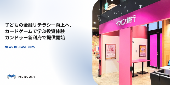 子どもの金融リテラシー向上へ、カードゲームで学ぶ投資体験 カンドゥー新利府で提供開始