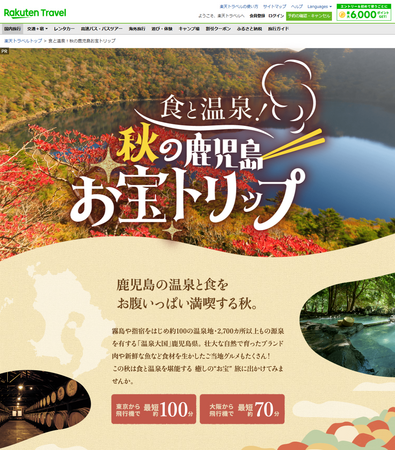 SNS 動画×宿泊クーポンで⿅児島へ！「南の宝箱　鹿児島」キャンペーン　第2弾　9月8日公開