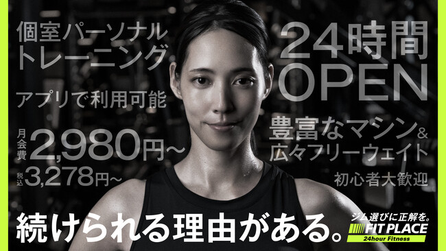 24時間フィットネスジム『FIT PLACE24』会員数20万人達成のお知らせ
