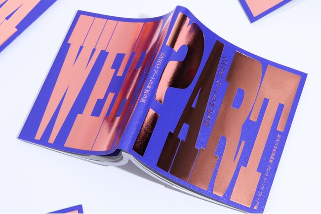 株式会社灯白社、『WEB3とアートの本当の話』に事例掲載 ― 次世代クリエイター支援への新しい挑戦を加速