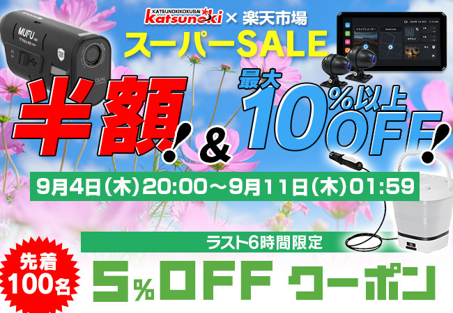 【楽天スーパーSALE】MAXWINの最新デジタルミラーやディスプレイオーディオ用DVDプレーヤーが半額以上の超特価！