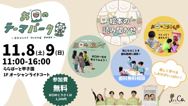 歯みがきが好きになる！体験型イベント「お口のテーマパーク」をららぽーと甲子園で開催！