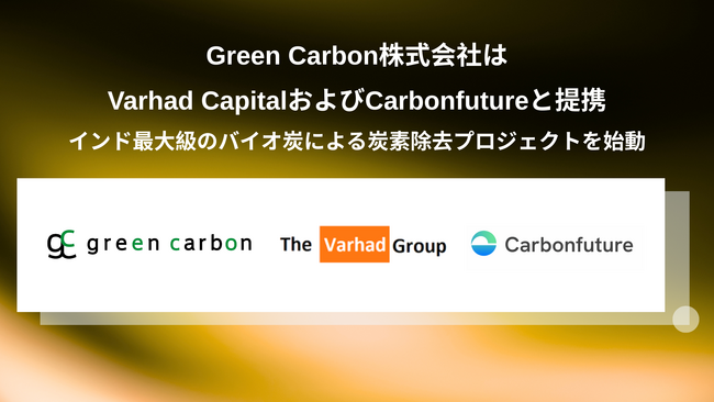 Green Carbon株式会社はVarhad CapitalおよびCarbonfutureと提携し、インド最大級のバイオ炭による炭素除去プロジェクトを始動