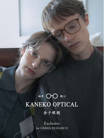上質な日常に寄り添う、KANEKO OPTICALとの特別な別注アイウェア 9月5日(金)予約スタート