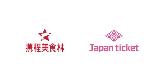 Japanticket、グルメガイドプラットフォーム「Ctrip美食林」との連携を強化