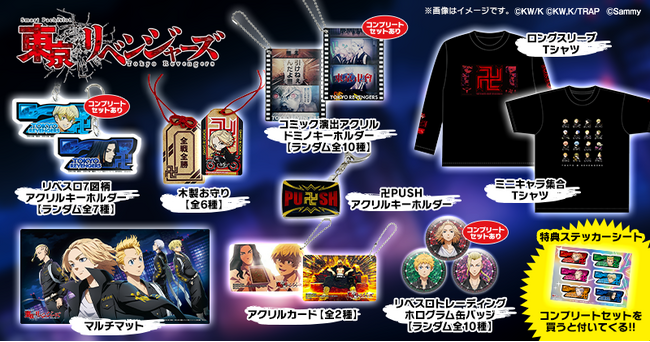 「スマスロ 東京リベンジャーズ」グッズ販売開始のお知らせ
