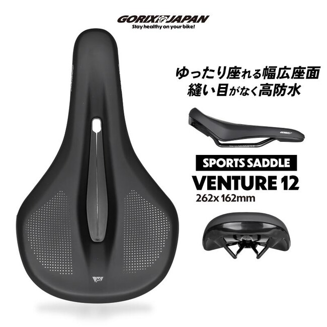 自転車パーツブランド「GORIX」が新商品の、自転車サドル(VENTURE 12)のXプレゼントキャンペーンを開催!!【～9/11(木)AM11:59まで】