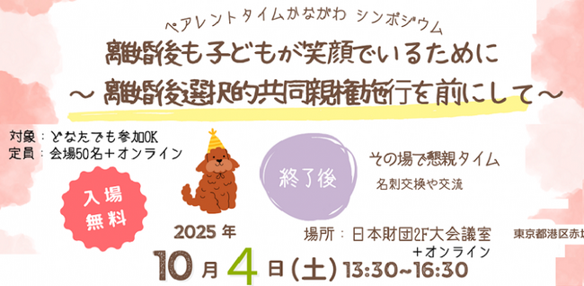 横浜を子どもの笑顔でいっぱいに～こんなのがあるんだ、親子で知るヨコハマ～10月4日（日）「ペアレントタイムかながわ シンポジウム」第3回開催