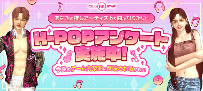 PCオンラインダンスゲーム『Club M Star（クラブ・エム・スター）』最新ゲーム紹介動画公開＆K-POPアンケート実施！