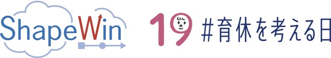 シェイプウィン、積水ハウスの「IKUKYU.PJT」に2年連続で賛同 男性育休を推進