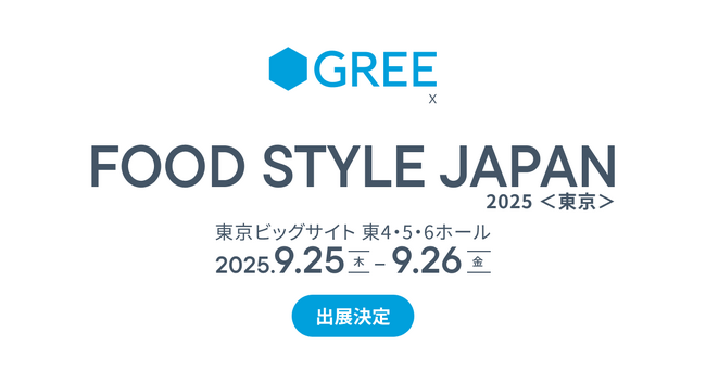 グリーエックス、外食・中食・小売業界の垣根を超えた商談展示会「FOOD STYLE JAPAN 2025 ＜東京＞」に出展