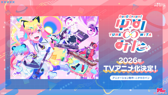 TVアニメ「バンドリ！ ゆめ∞みた」の放送が決定！夢限大みゅーたいぷ「チューニング」アニメーションMVも公開！
