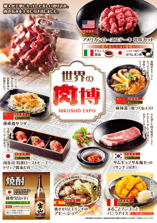 焼肉食べ放題「肉匠坂井」プロデュース「お肉の万博」9月10日(水)より開催いたします