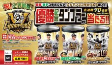 祝！セ界制覇！タイガース 監督・選手コラボグルメ、レジェンズコラボグルメを食べて、優勝記念タンブラーをGETしよう！