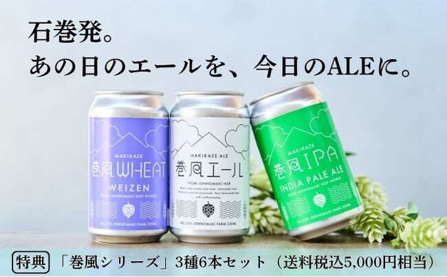 石巻から風にのせてエールを──ホップでつなぐまちづくりの挑戦