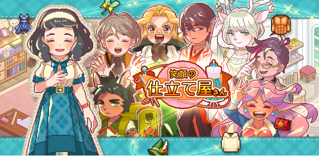 「まんぷくマルシェ」のアソボックス、新作「笑顔の仕立て屋さん」公開