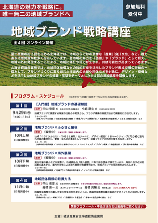 地域ブランド戦略講座を開催します