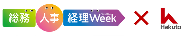 伯東株式会社、ワークプレイス改革EXPO出展のお知らせ