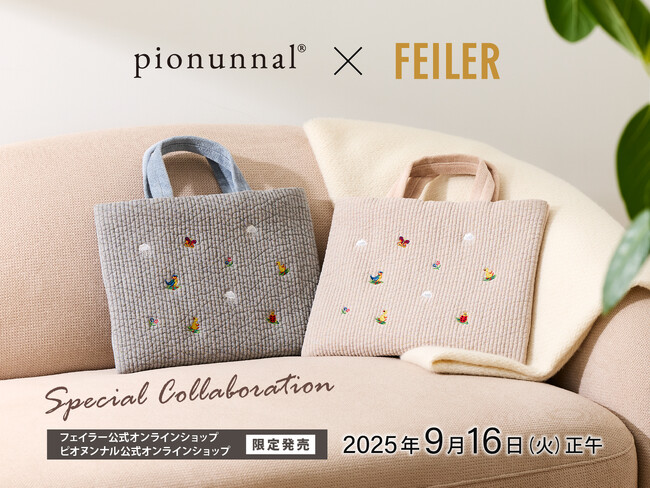 ドイツ伝統工芸織物シュニール織のブランド「FEILER(フェイラー)」 韓国の伝統的なキルティング生地「ヌビ」を使った日本発のバッグブランドピオヌンナル×フェイラー スペシャルコラボレーションバッグ