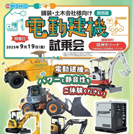 土木・舗装会社向け「電動建機試乗会」を大阪でも実施いたします！