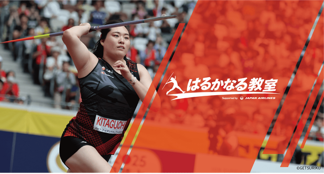 はるかなる教室 Supported by JALイベント開催のお知らせ