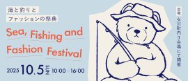 海と釣りとファッションの祭典 海と釣りとファッションの祭典