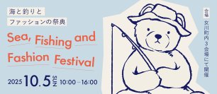 マッシュグループ×女川町×グローブライドが贈る魅力溢れる体感型イベント「海と釣りとファッションの祭典」宮城県女川町において2025年10月5日開催