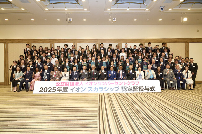 イオン スカラシップ20周年記念式典 開催について