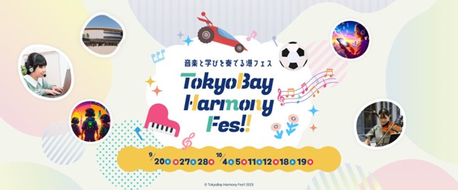 トレードピアお台場を保有する当社共催にて、お台場エリアの企業、施設連携による「TokyoBay Harmony Fes!! - 音楽と学びを奏でる港フェス -」開催