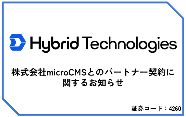 株式会社microCMSとのパートナー契約に関するお知らせ