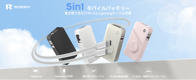 巻き取り式lightning用とUSB-Cケーブル・PD30W・10000mAh大容量5in1多機能モバイルバッテリー「H1」に新色ピンク登場！期間限定キャンペーンで10％割引＋5倍ポイント還元を実施