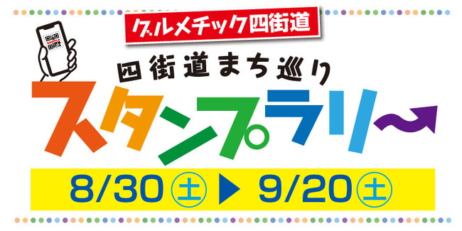 まちのDX「HERO」四街道市にてQRラリーからスタート