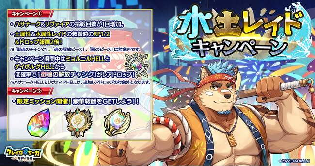 『クレイヴ・サーガ 神絆の導師』水土レイドキャンペーン開催！さらに土属性の新キャラクターがピックアップガチャに登場！