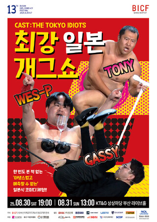 第13回釜山国際コメディフェスティバル「Ocean of Laughter Award (笑いの海賞) 」受賞のご報告