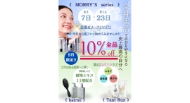 【全身美活キャンペーン開催のお知らせ】～MORRY’S・Tant Rux・hairnoが期間限定でお得に！～