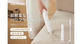 ハンディ&スティックの2Way仕様!最大15,000Paでしっかり吸引するコードレスクリーナー「DY-105」が9月4日楽天zepancarにて販売開始。 ハンディ&スティックの2Way仕様!最大15,000Paでしっかり吸引するコードレスクリーナー「DY-105」が9月4日楽天zepancarにて販売開始。