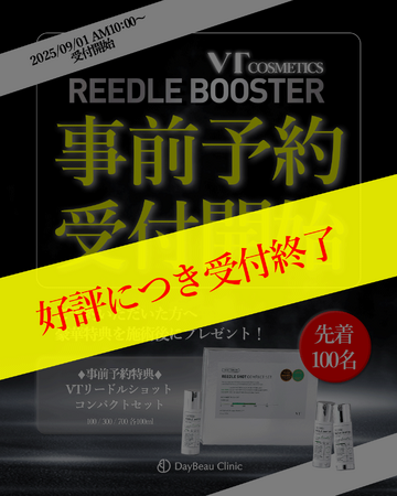 VT COSMETICS 医療用リードルブースターをリニューアル。予約販売開始から1時間で完売！