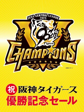 【PARCELLE JEWELRY 梅田店】祝 阪神タイガース 優勝記念セール開催中