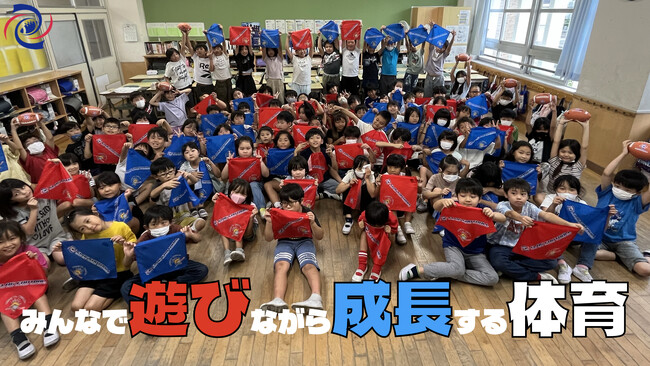 「すべての子どもに、運動の楽しさを」ふるさと納税でフラッグフットボールを届けるプロジェクト始動