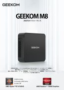 GEEKOMミニPC（イメージ）