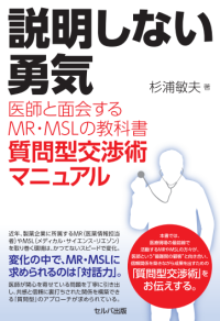 「説明しない勇気」9月12日(金)セルバ出版より発売