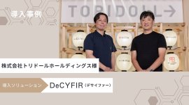 「DeCYFIR(デサイファー)」をトリドールホールディングスに提供
