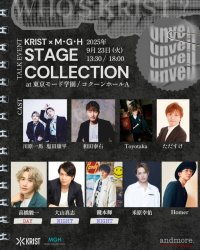 舞台の裏側と未来を語る　【KRIST×M・G・H】『STAGE COLLECTION ～TALK EVENT～』